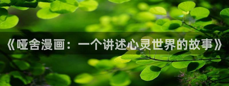 香蕉漫画网站入口