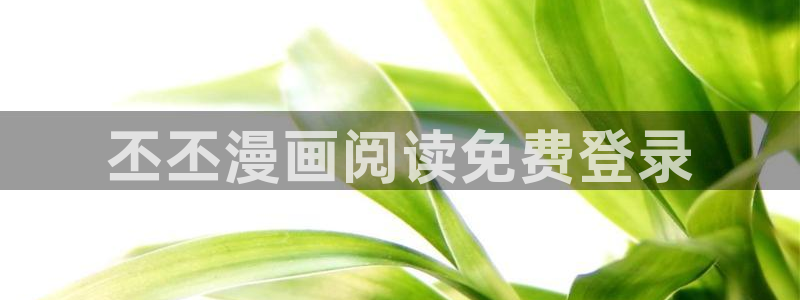 香蕉漫画书阅读下拉式最新