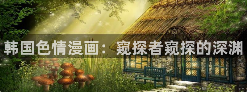 香蕉漫画网站在线观看